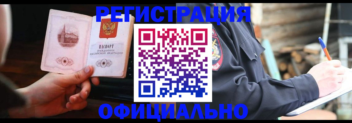 купить прописку в Адыгее